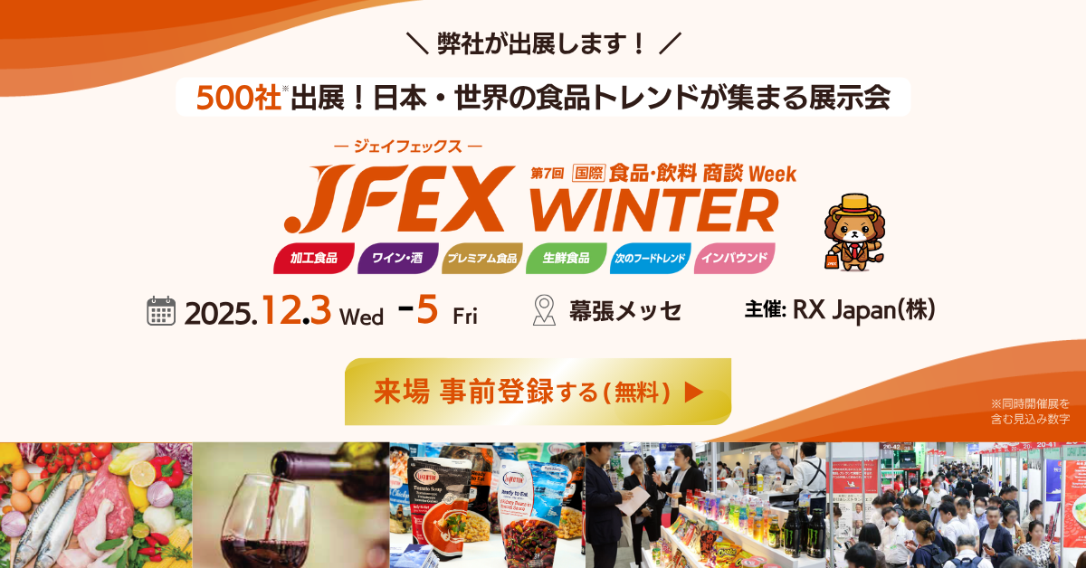 【JFEX】出展告知バナー_日本語